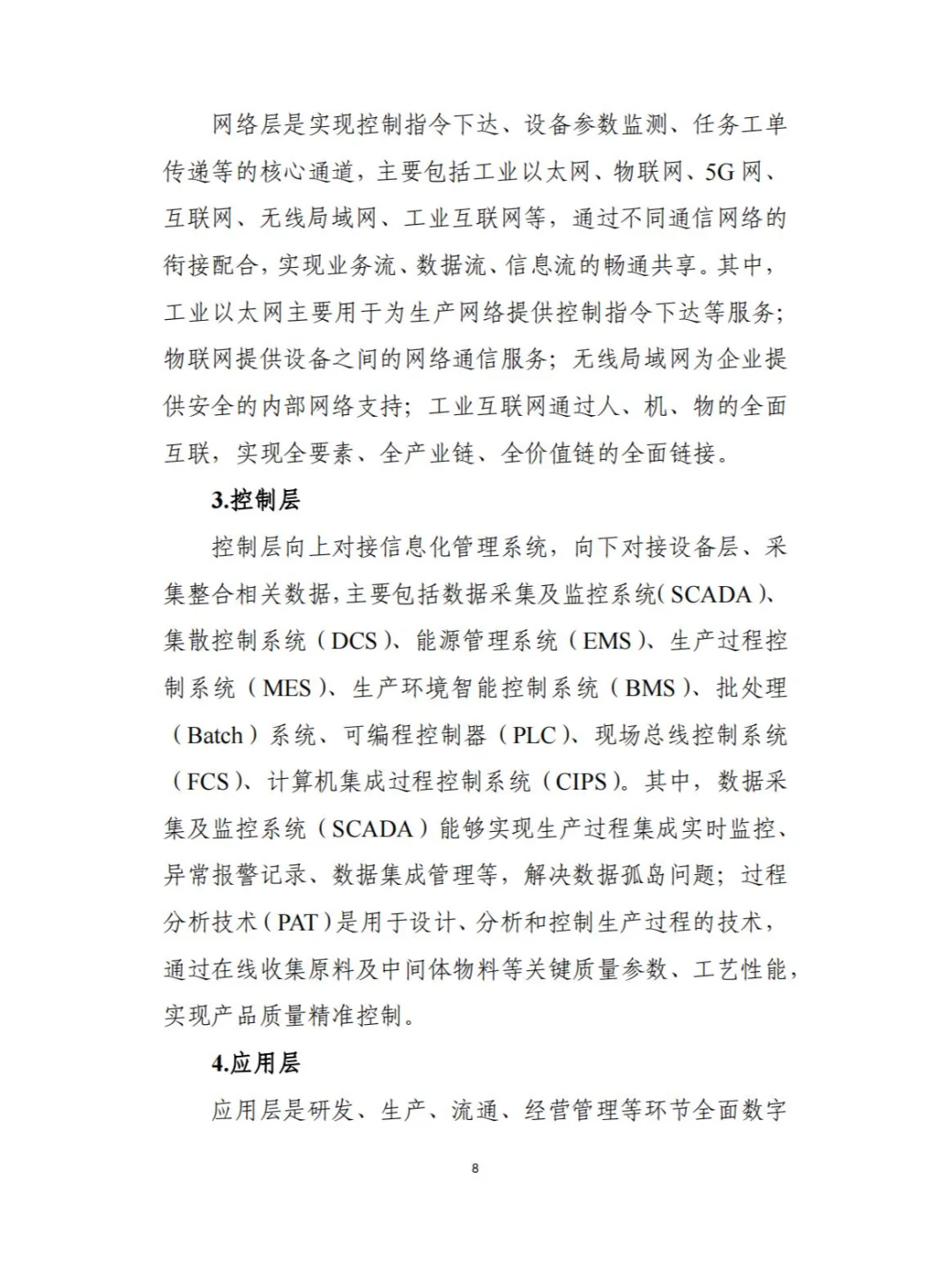 五大重点细分行业中小企业数字化转型路线图