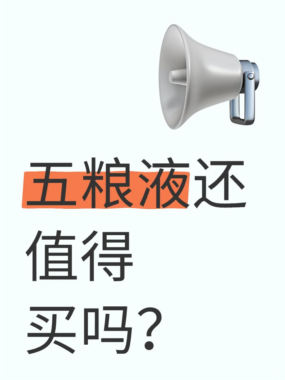 五粮液简单粗暴的估值