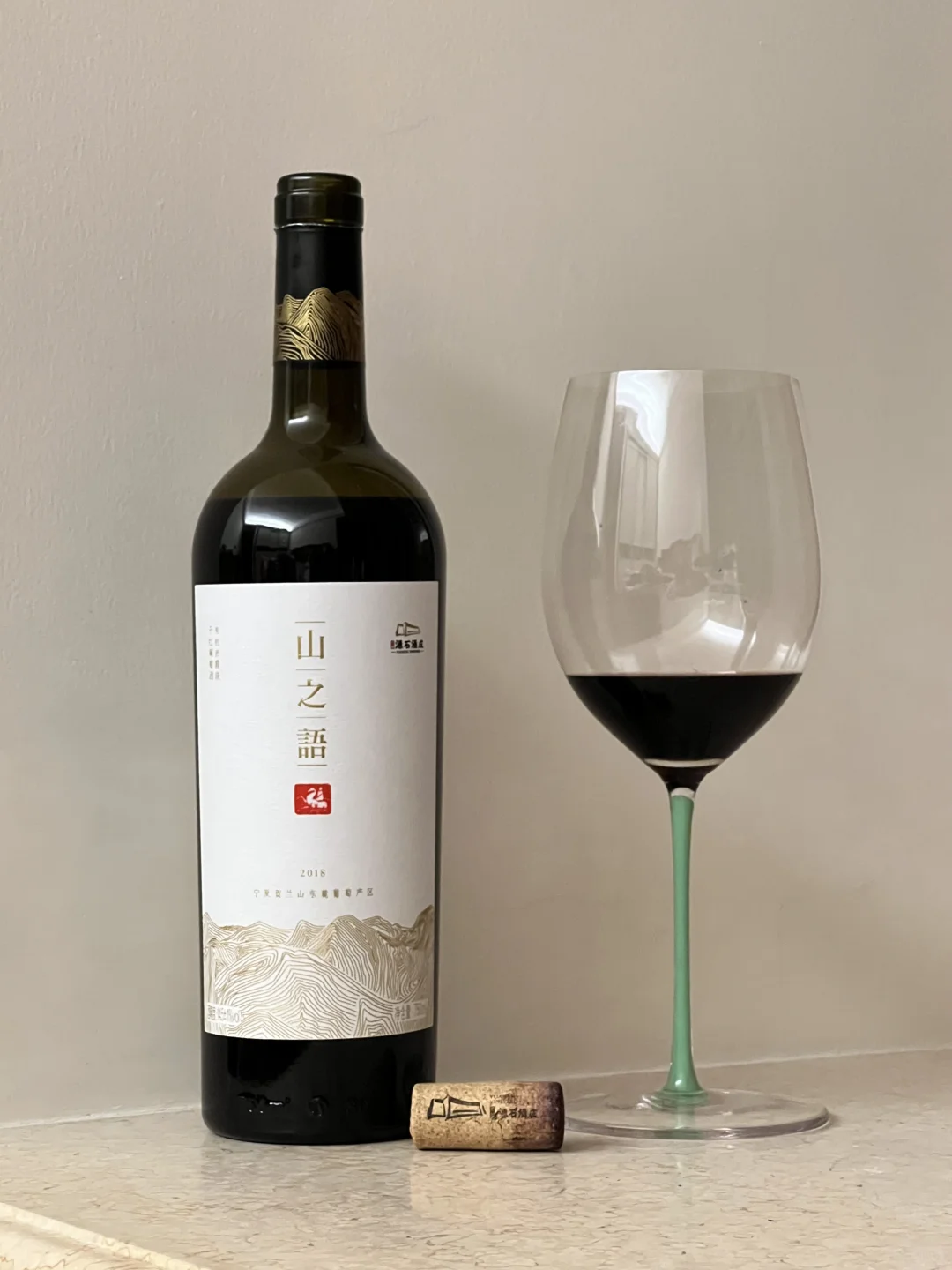 源石酒庄“山之语”干红（2018）酒评