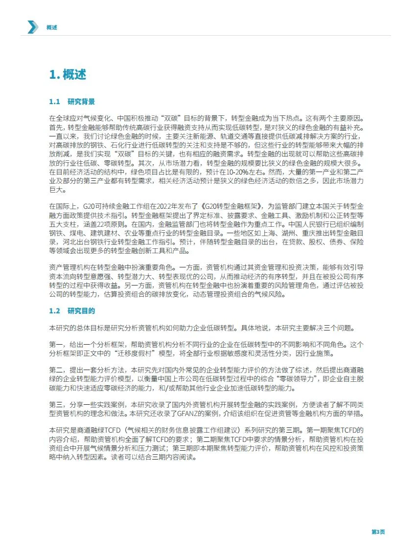 资管行业助力企业低碳转型