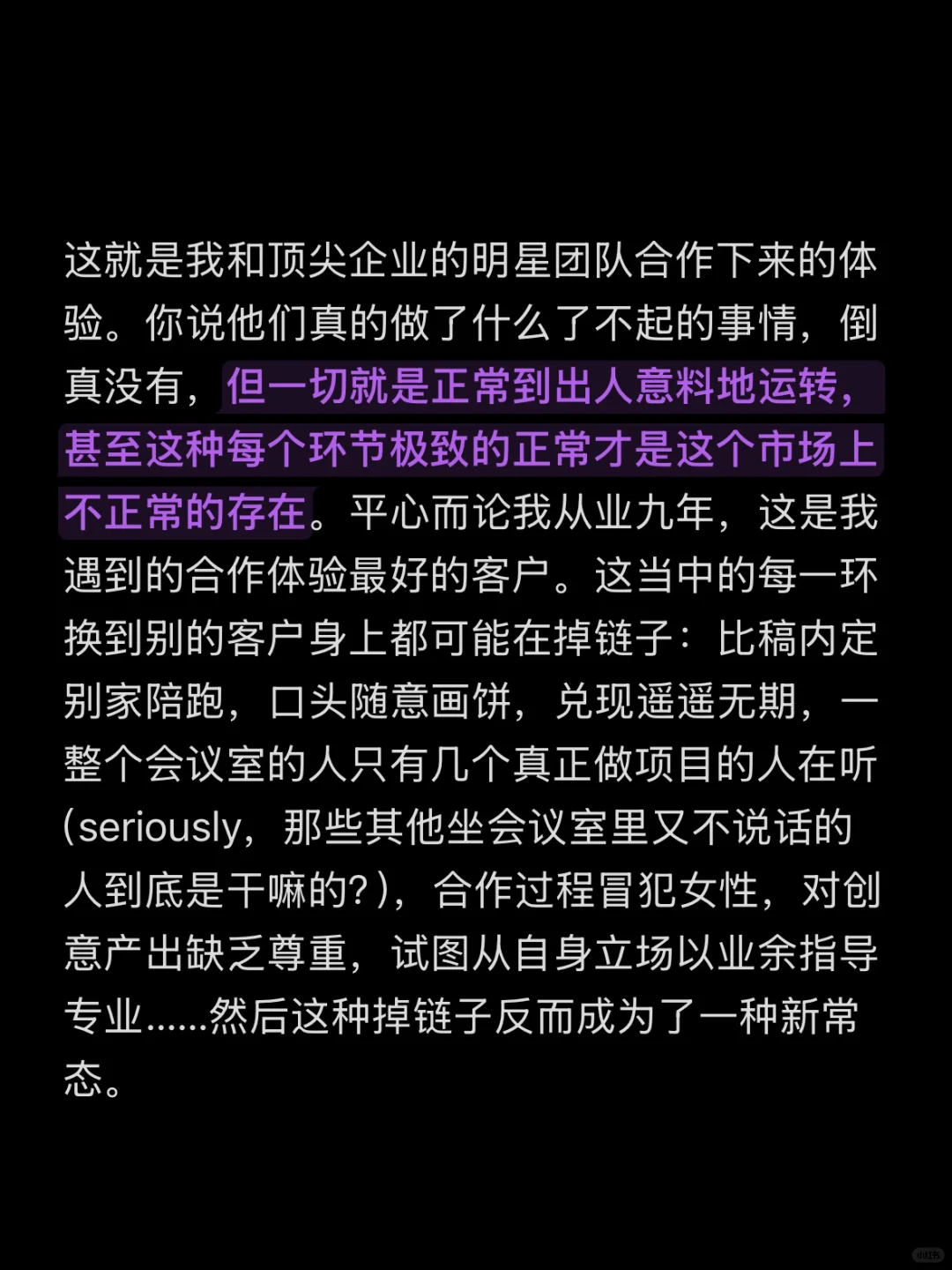 最近被顶级客户的“正常”狠狠震撼到了