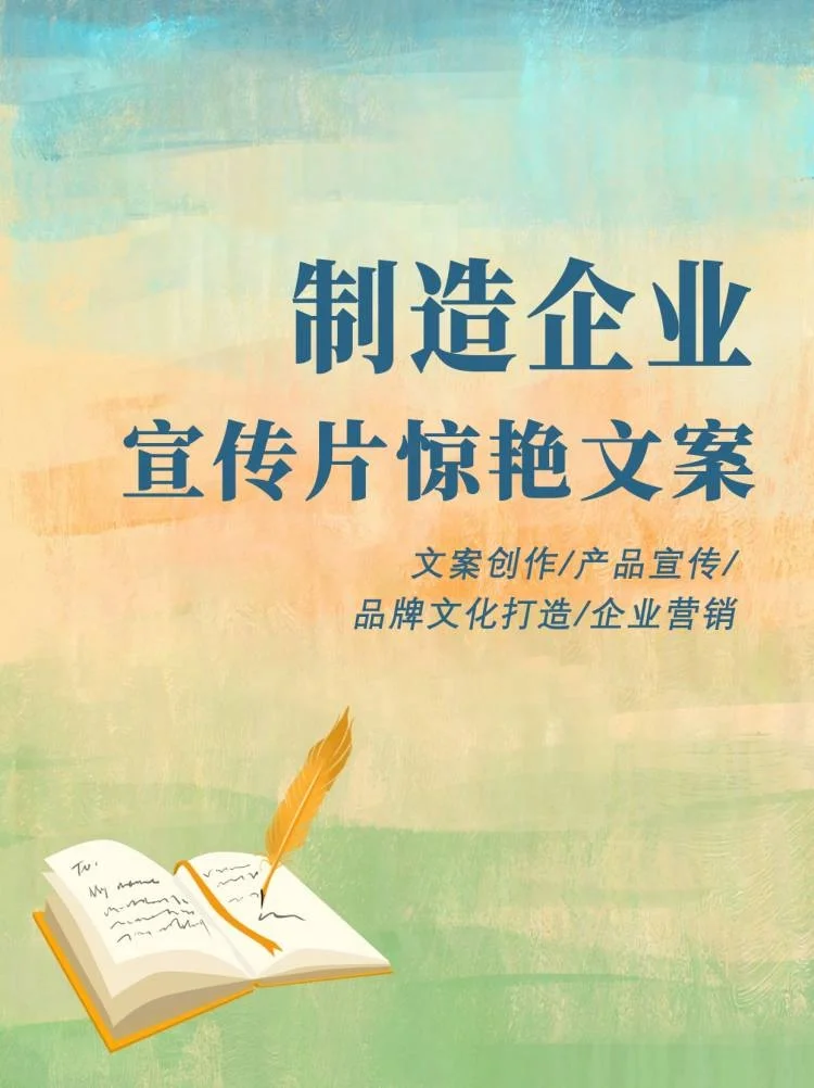 企业?五百强制造企业大气宣传片文案