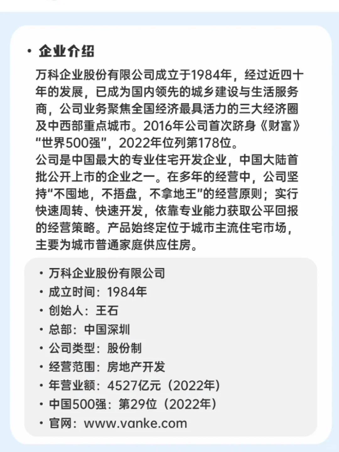 每日了解一家企业一万科集团