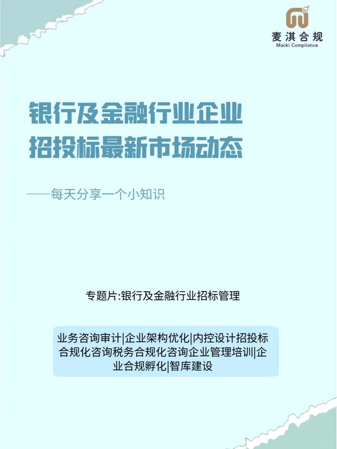 银行及金额行业企业招投标最新市场动态