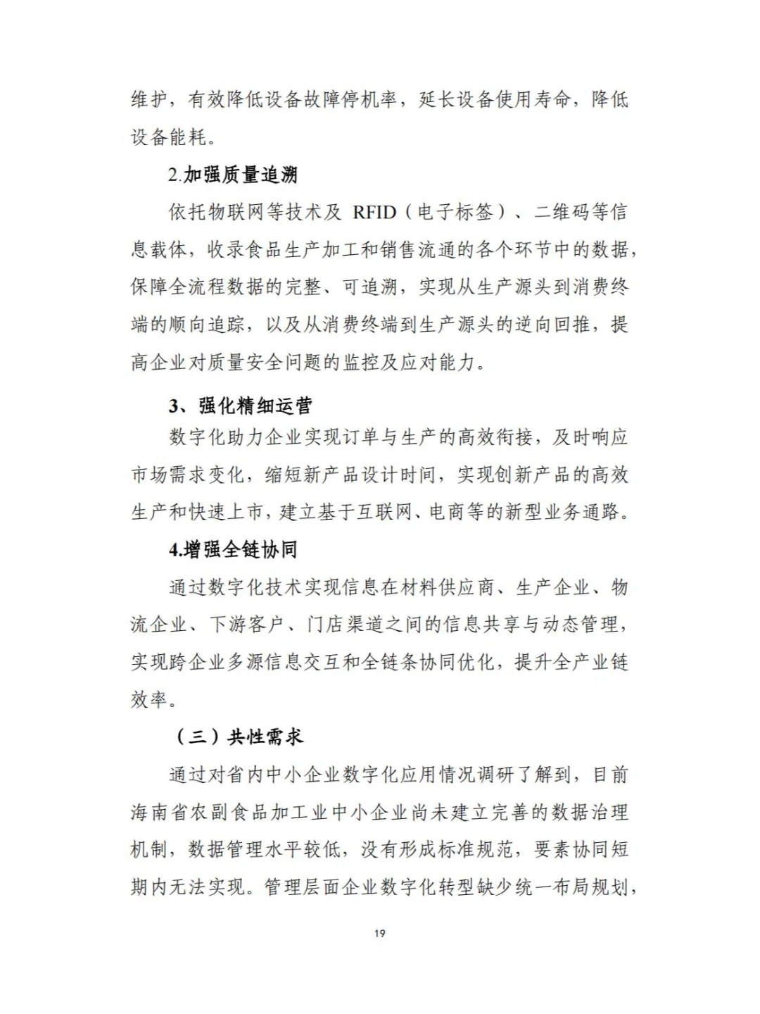 五大重点细分行业中小企业数字化转型路线图