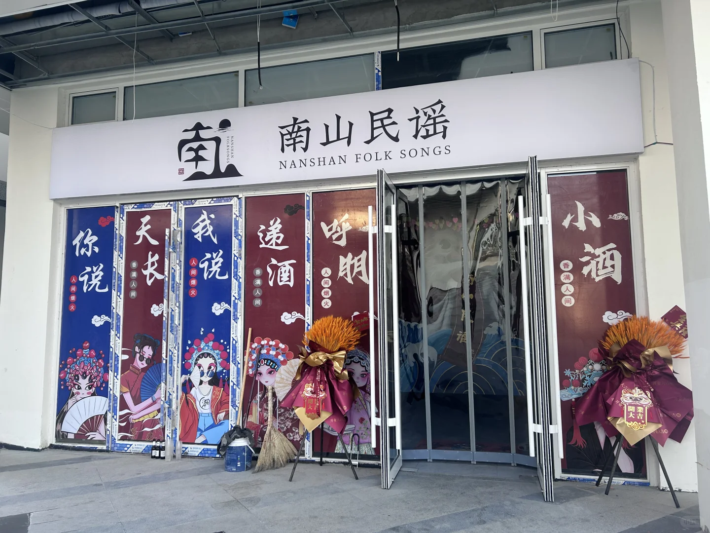 涉县铜锣湾广场3层南山民谣