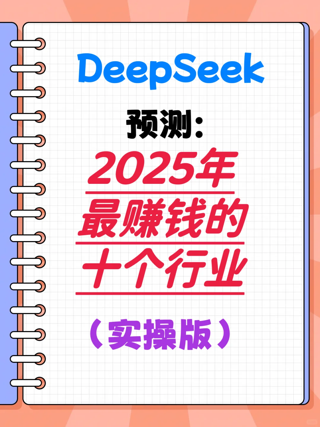 2025年哪些行业最赚钱？