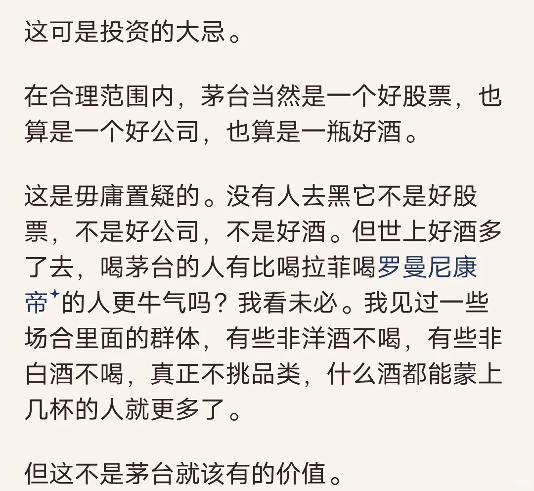 你觉得茅台会在什么情况下崩盘？