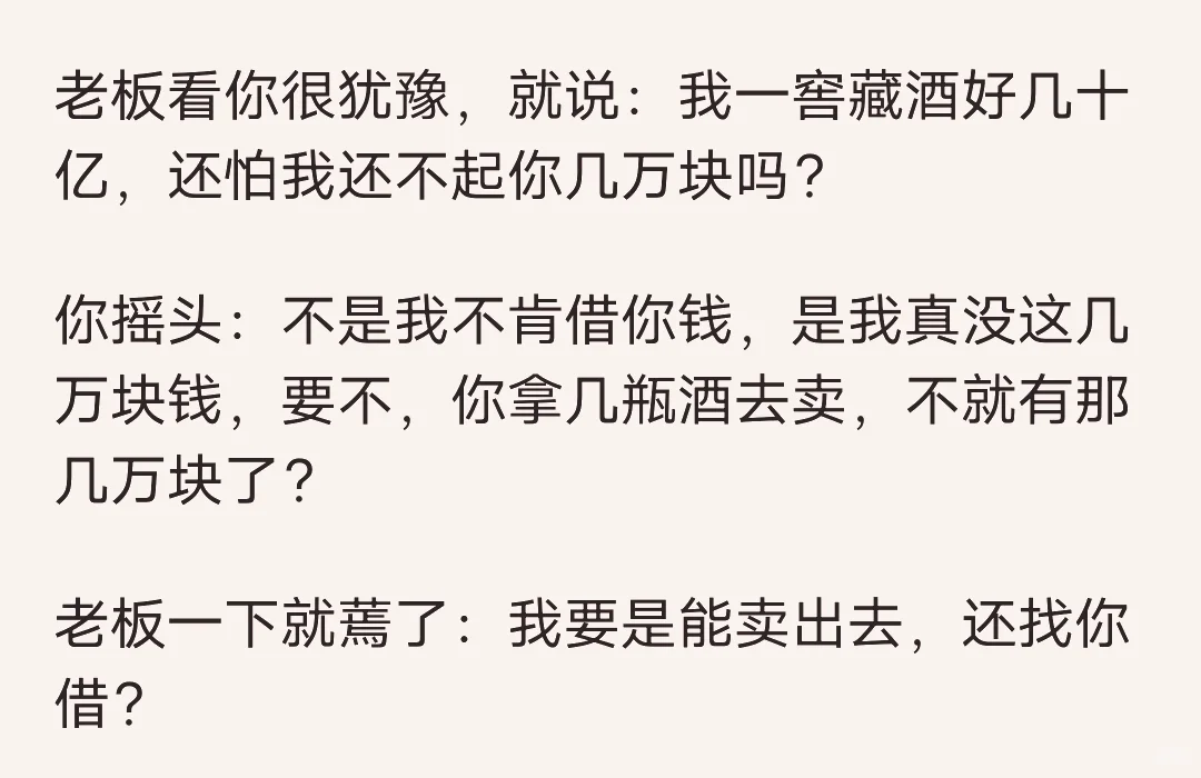你觉得茅台会在什么情况下崩盘？