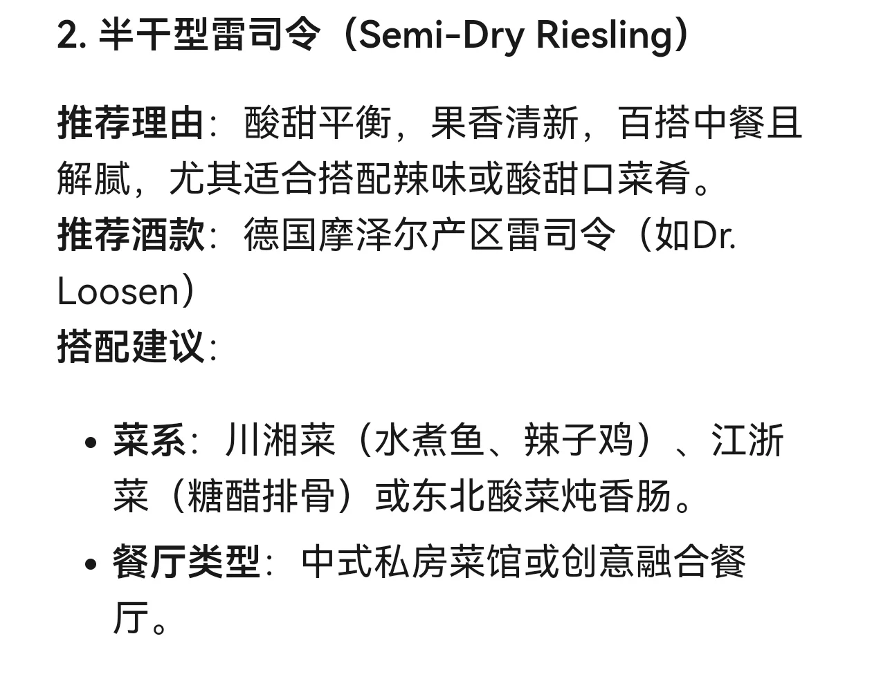 DeepSeek的情人节葡萄酒推荐清单