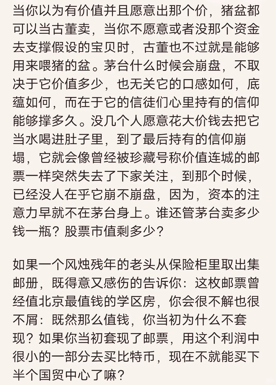 你觉得茅台会在什么情况下崩盘？