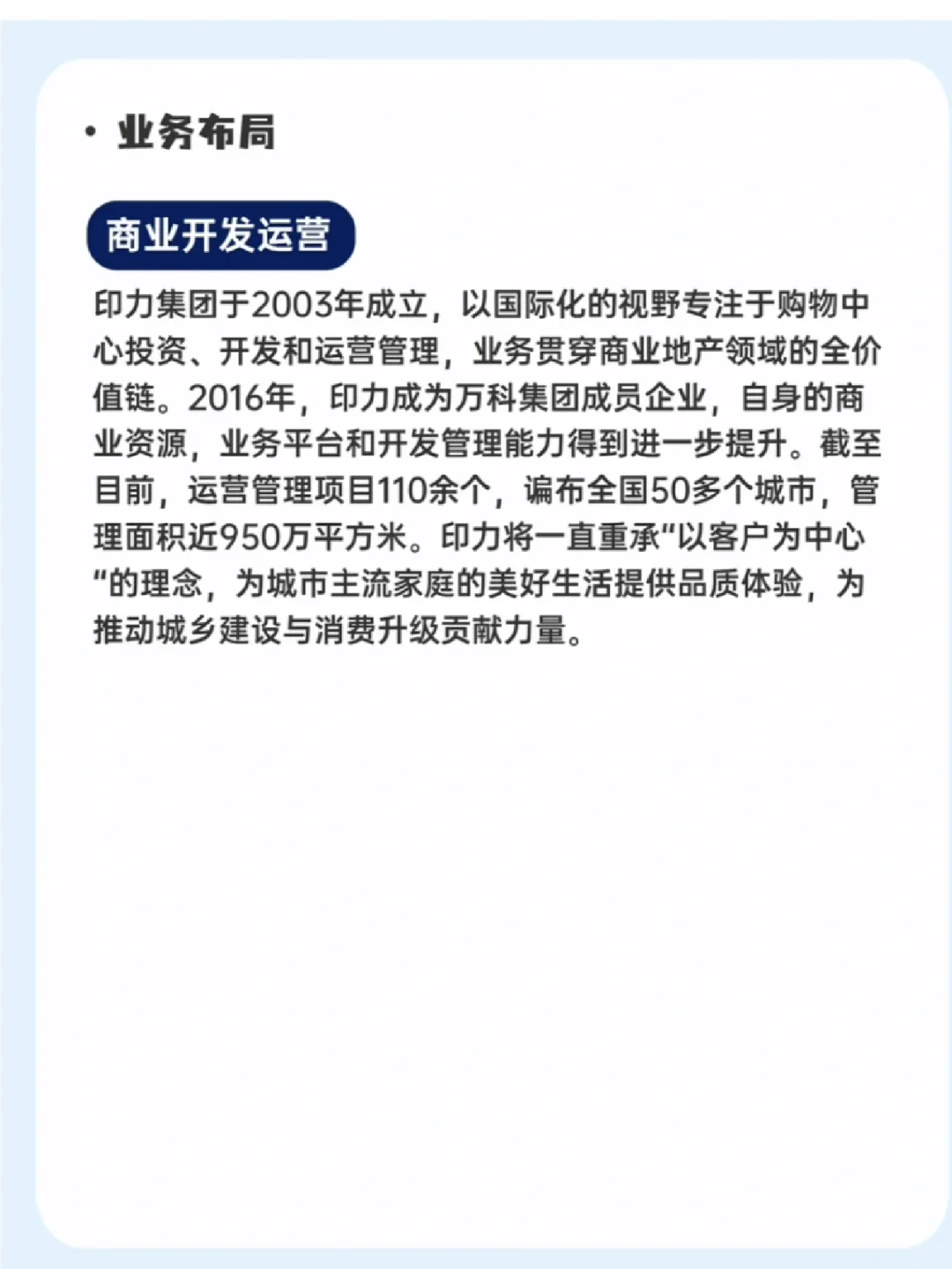 每日了解一家企业一万科集团