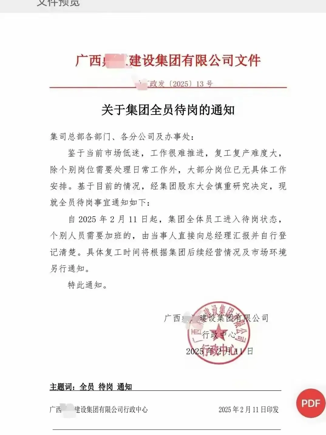 又一建工集团全员大待岗