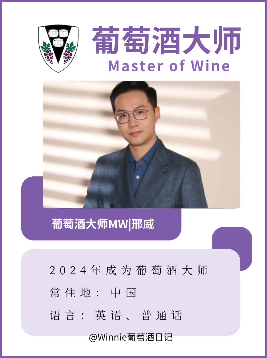 吐血整理❗中国葡萄酒大师?年仅新晋五位