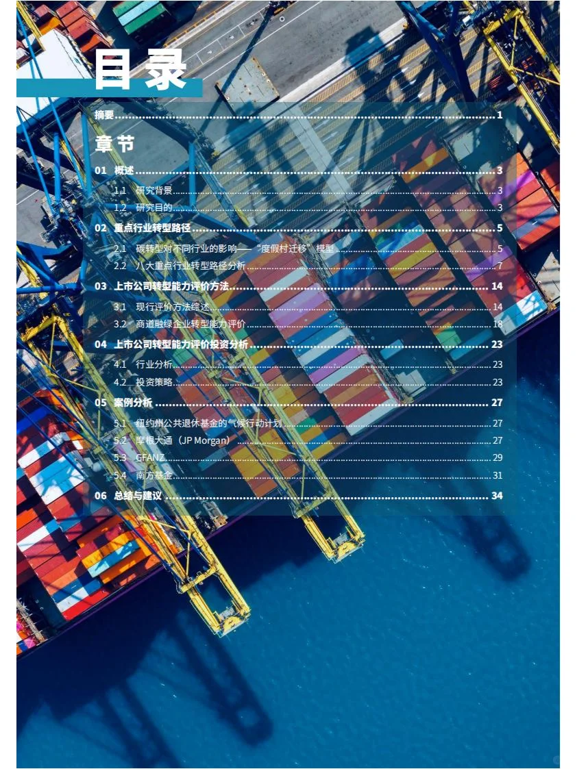 资管行业助力企业低碳转型
