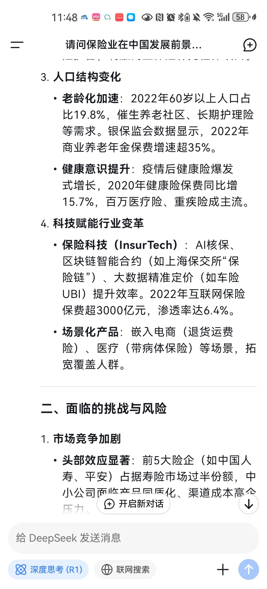DeepSeek评价保险行业