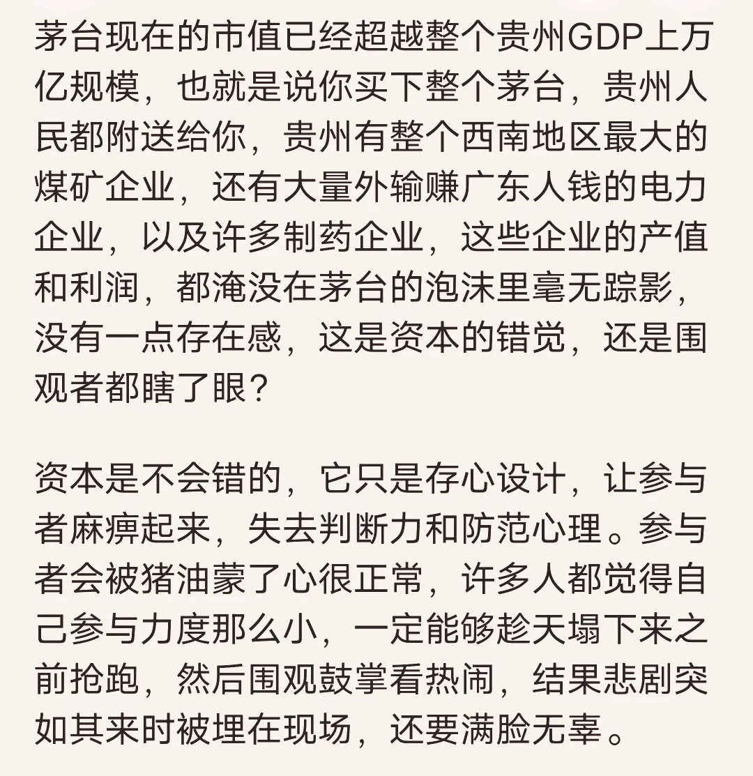 你觉得茅台会在什么情况下崩盘？
