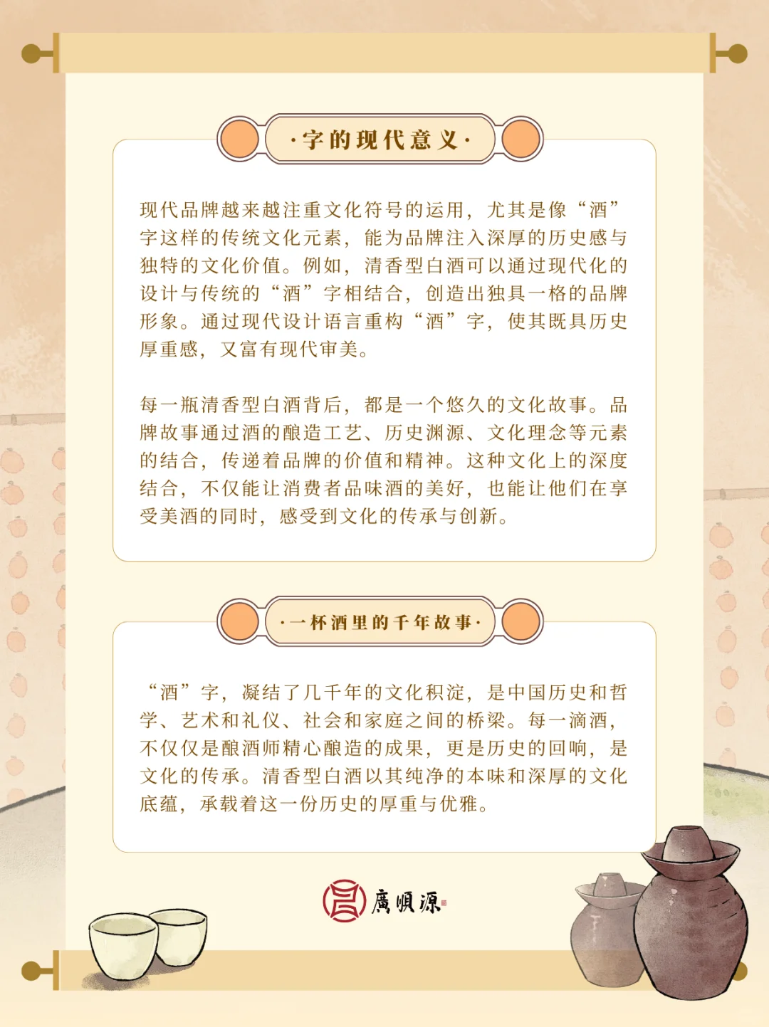 “酒”字的文化密码：一杯酒里的千年故事