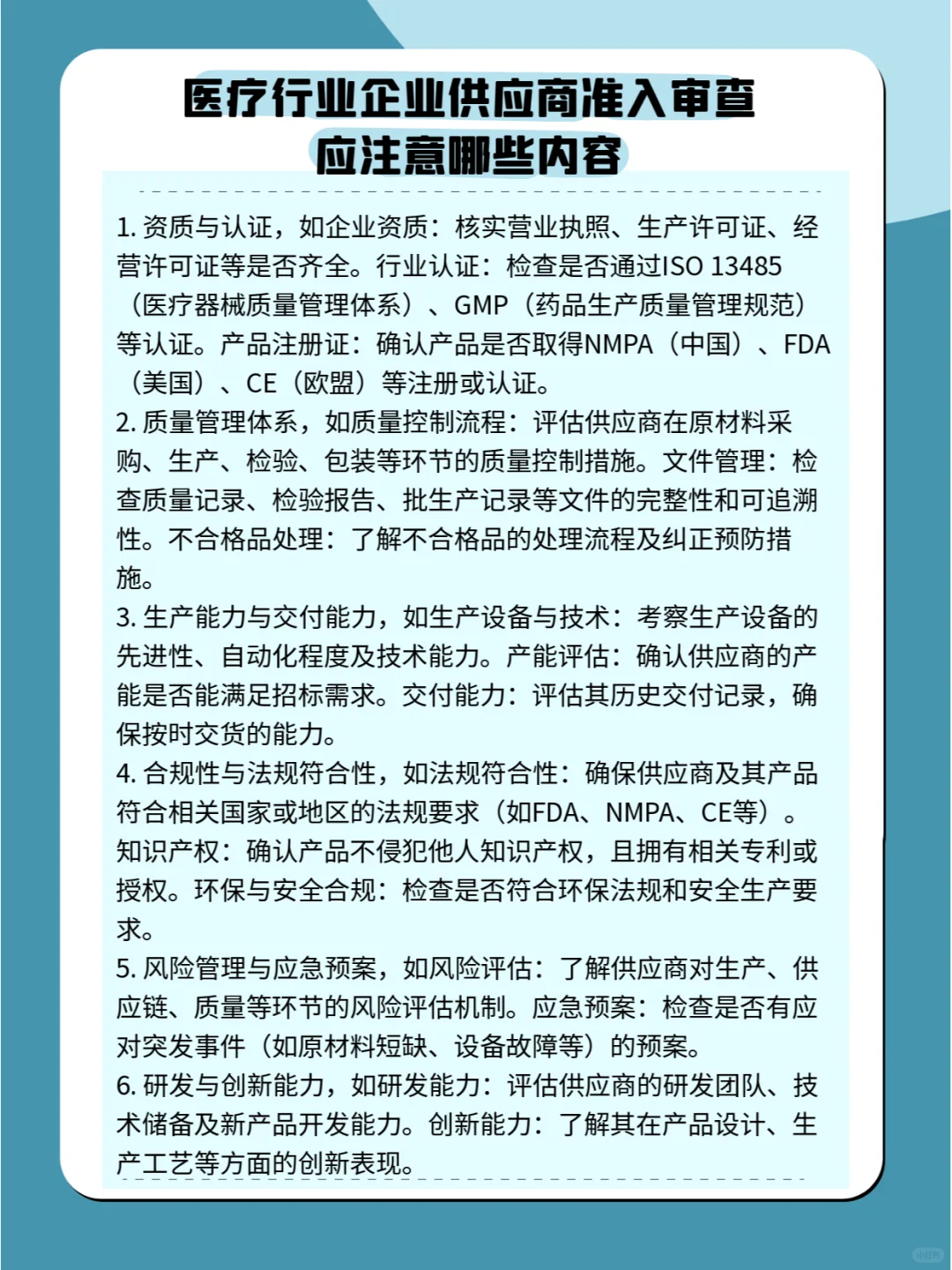医疗行业企业供应商准入审查应注意哪些内容