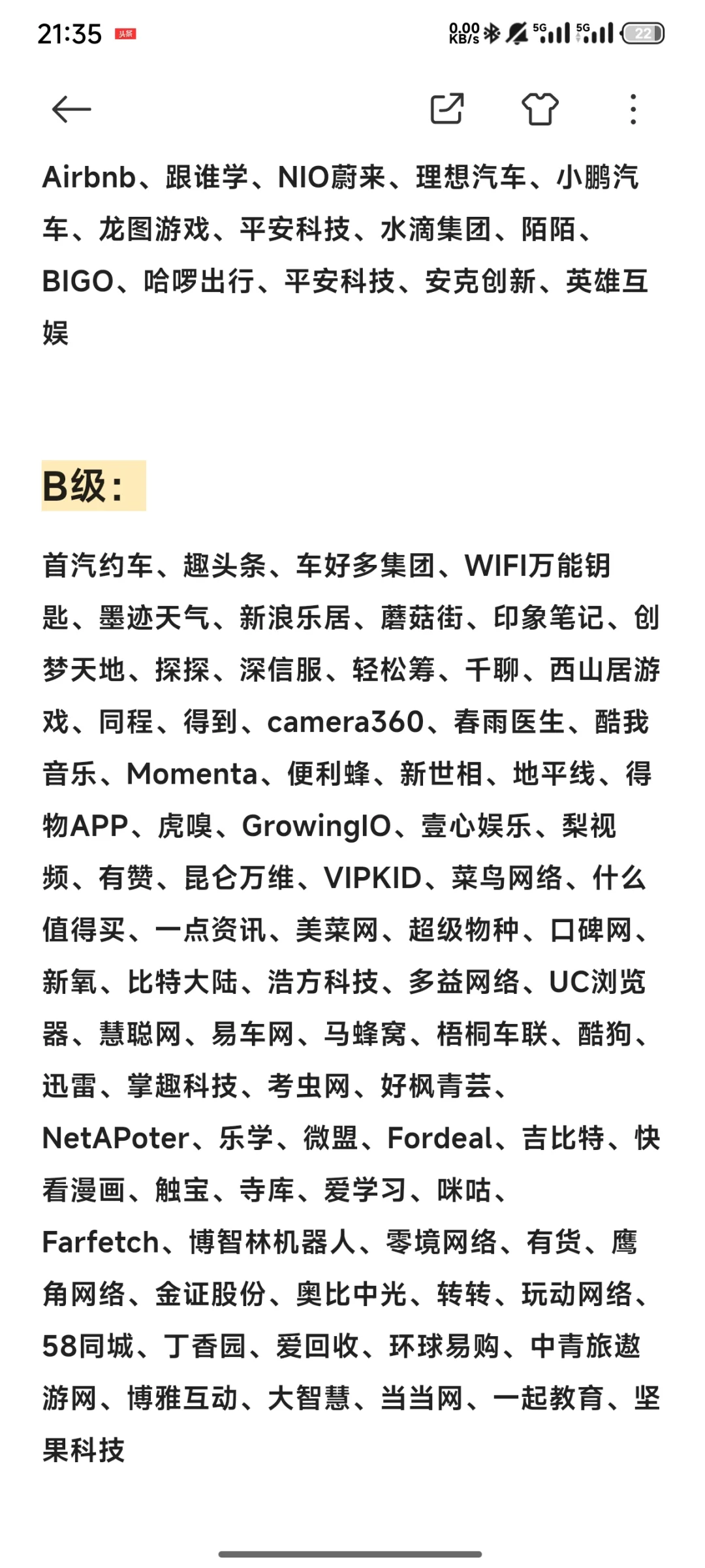互联网&科技公司名单