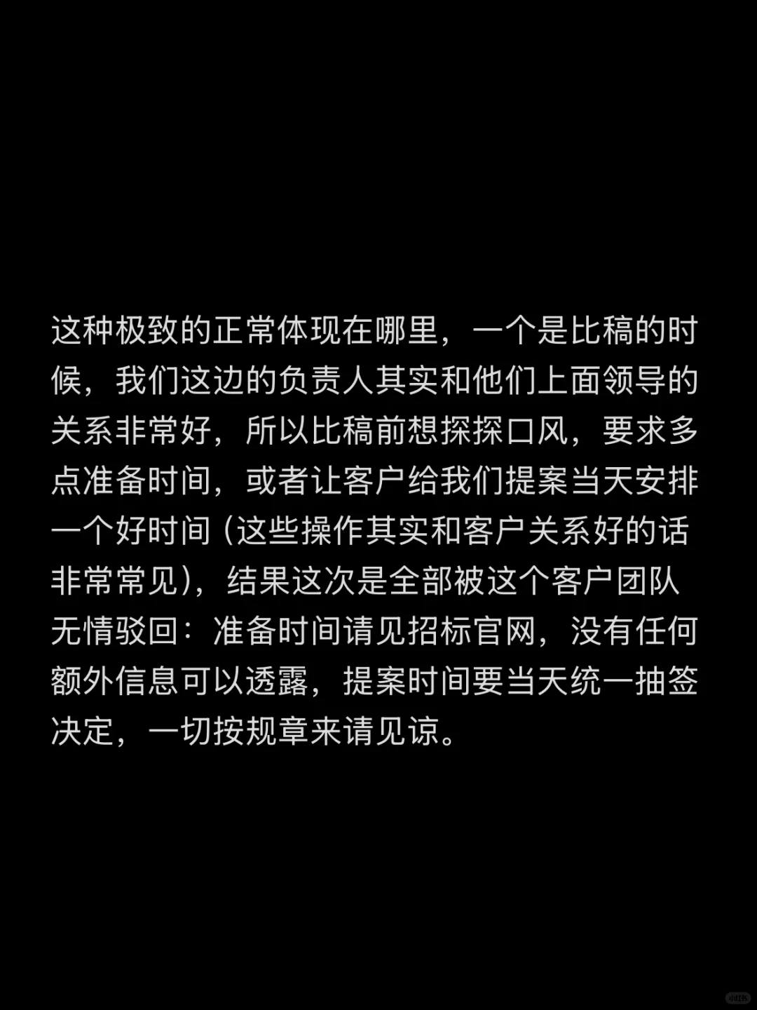 最近被顶级客户的“正常”狠狠震撼到了