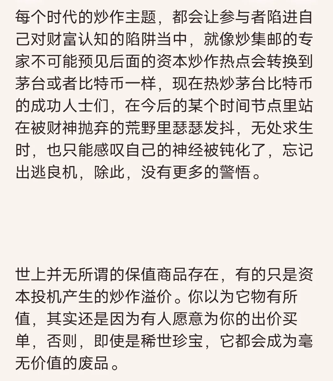 你觉得茅台会在什么情况下崩盘？
