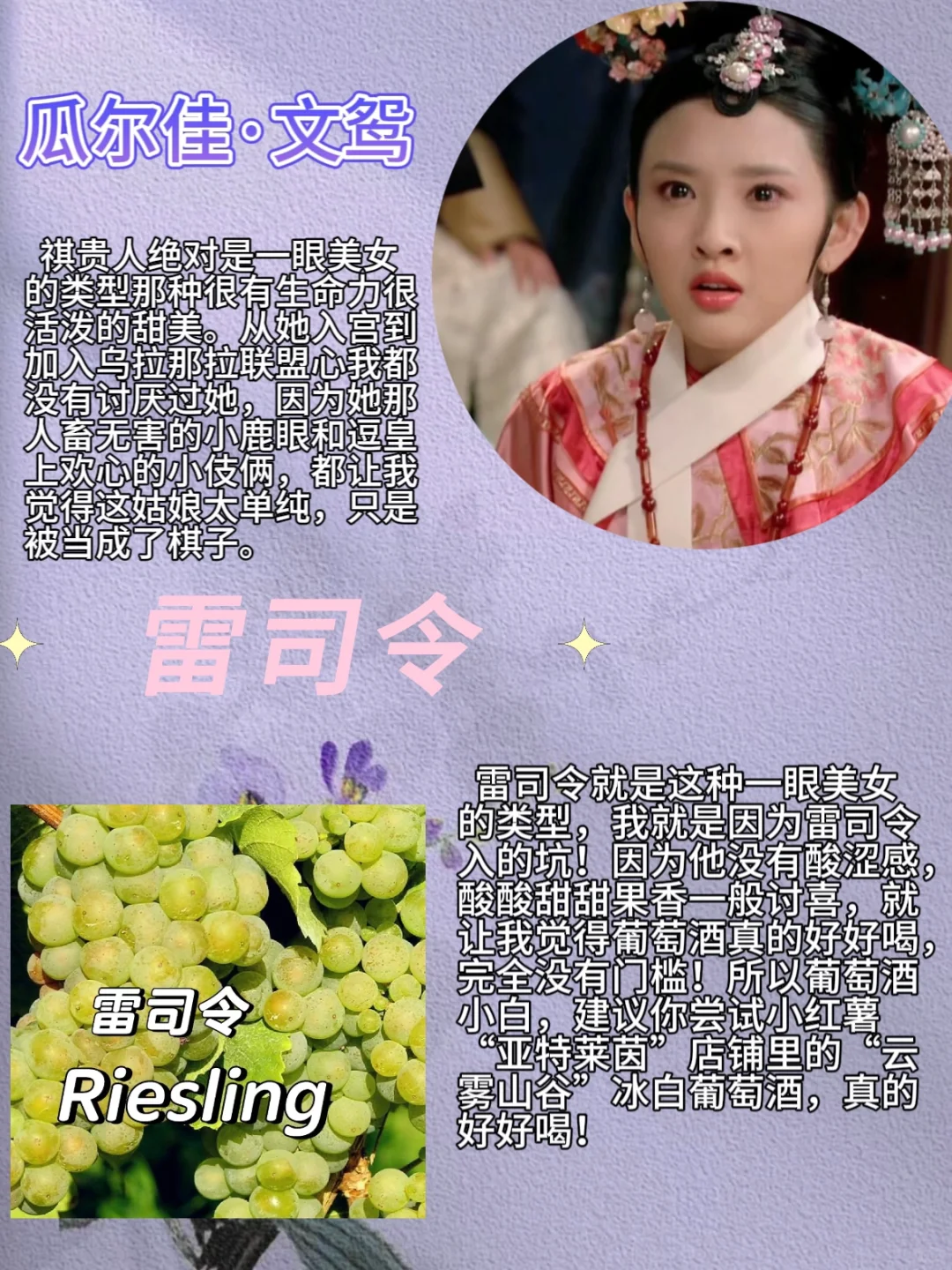 用甄嬛传带你了解四大葡萄品种｜通俗易懂