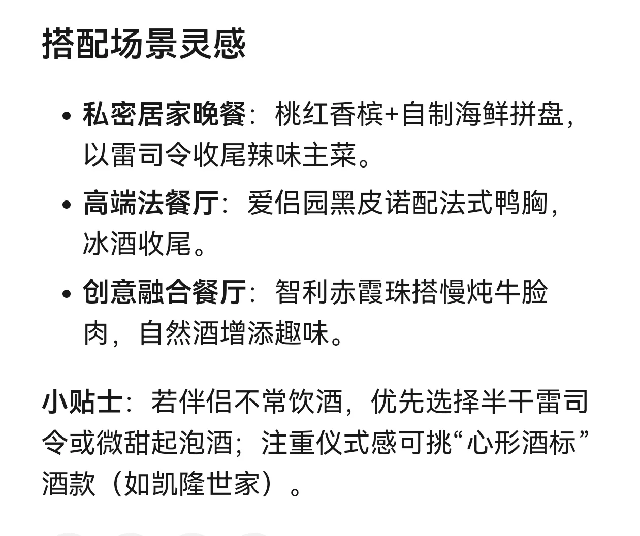 DeepSeek的情人节葡萄酒推荐清单