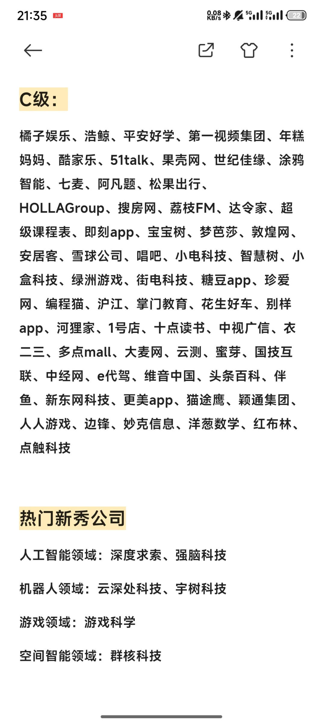 互联网&科技公司名单