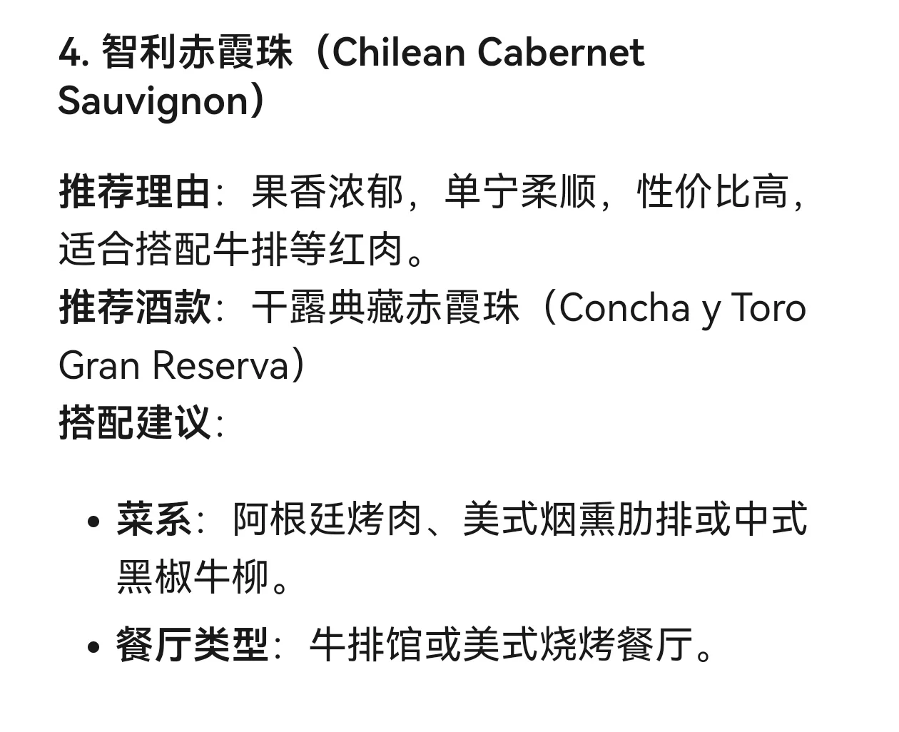 DeepSeek的情人节葡萄酒推荐清单