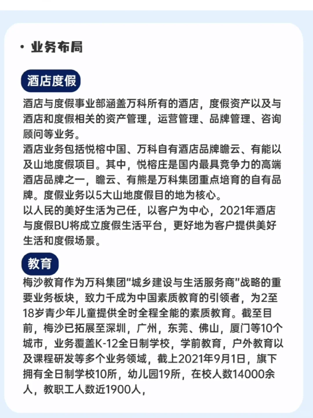 每日了解一家企业一万科集团