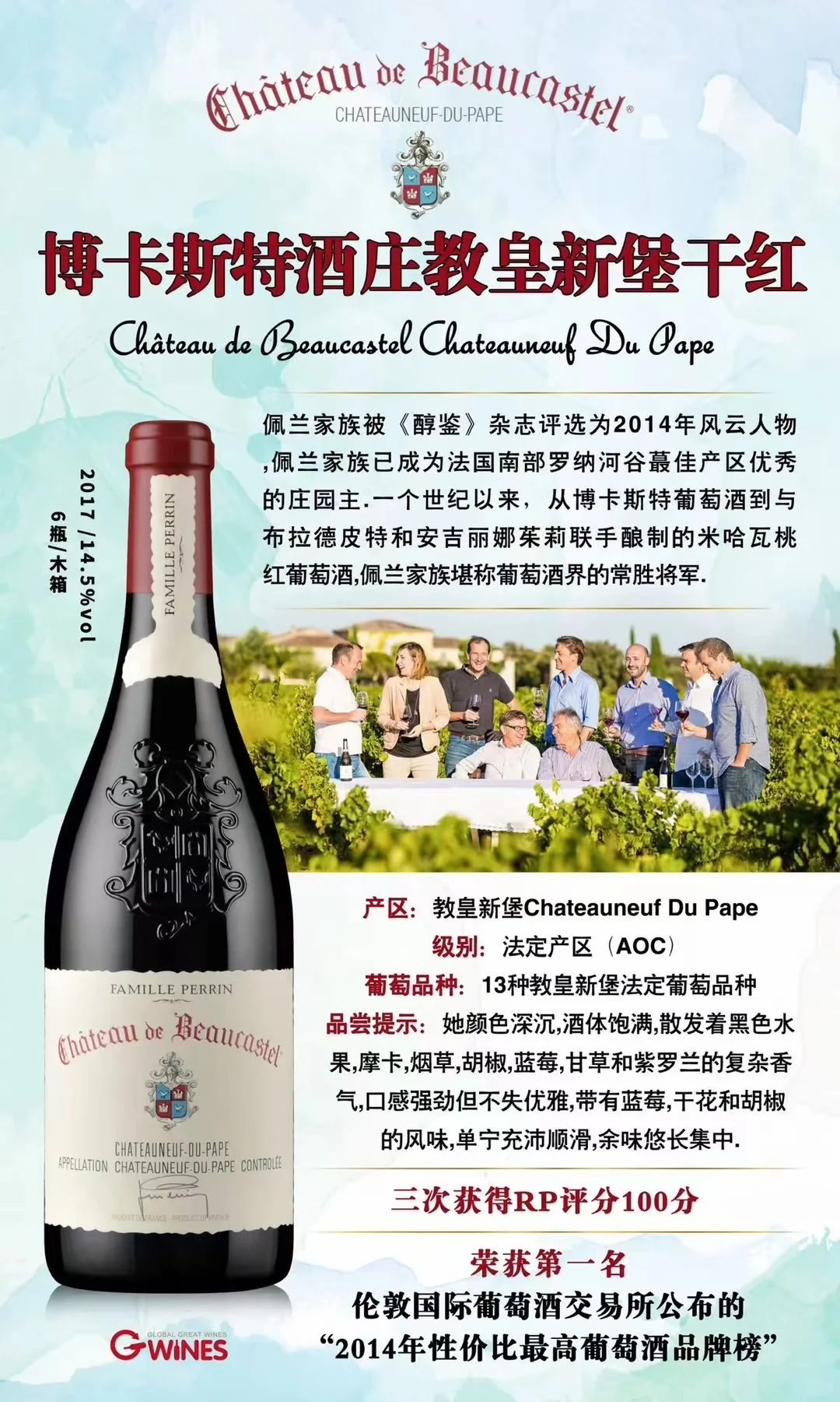 博卡斯特酒庄教皇新堡红葡萄酒
