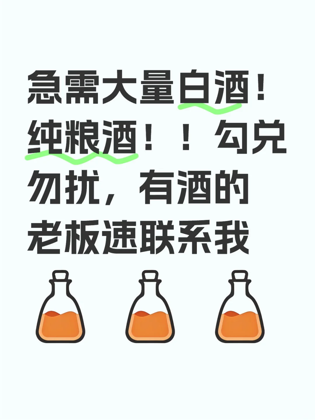 找散酒供应商