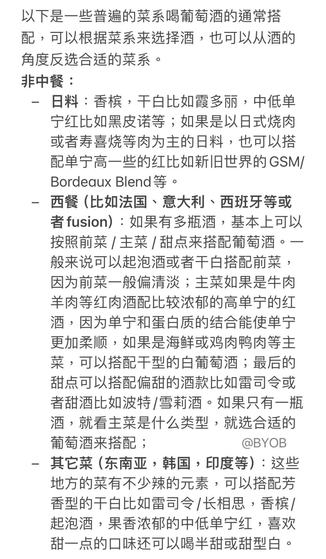 葡萄酒餐酒搭配懒人包，涵盖全球主要菜系