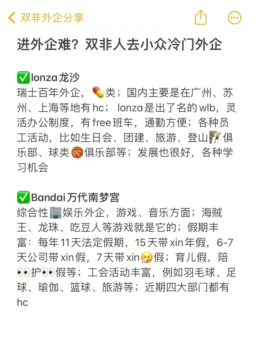进外企难？双非人去小众冷门外企啊！