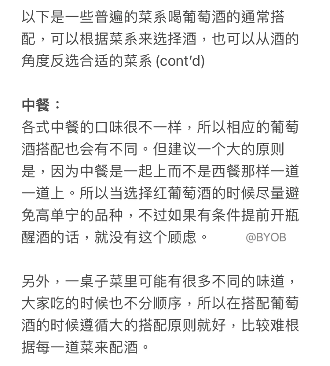葡萄酒餐酒搭配懒人包，涵盖全球主要菜系