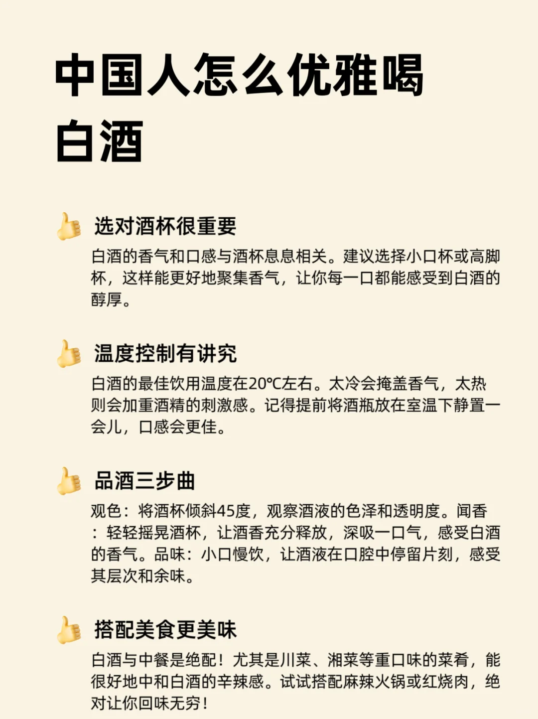 中国人应该怎么喝白酒