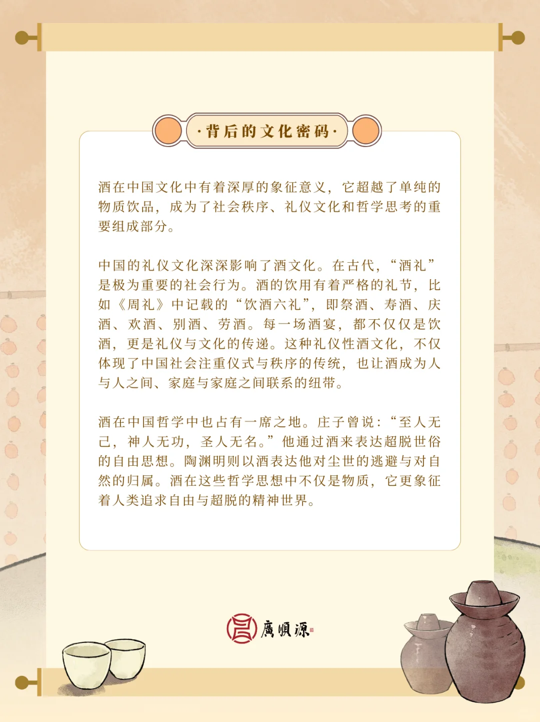 “酒”字的文化密码：一杯酒里的千年故事