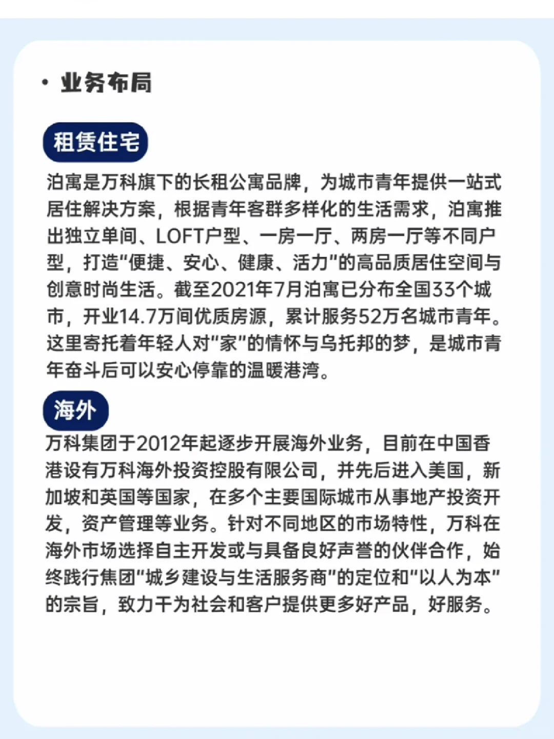 每日了解一家企业一万科集团