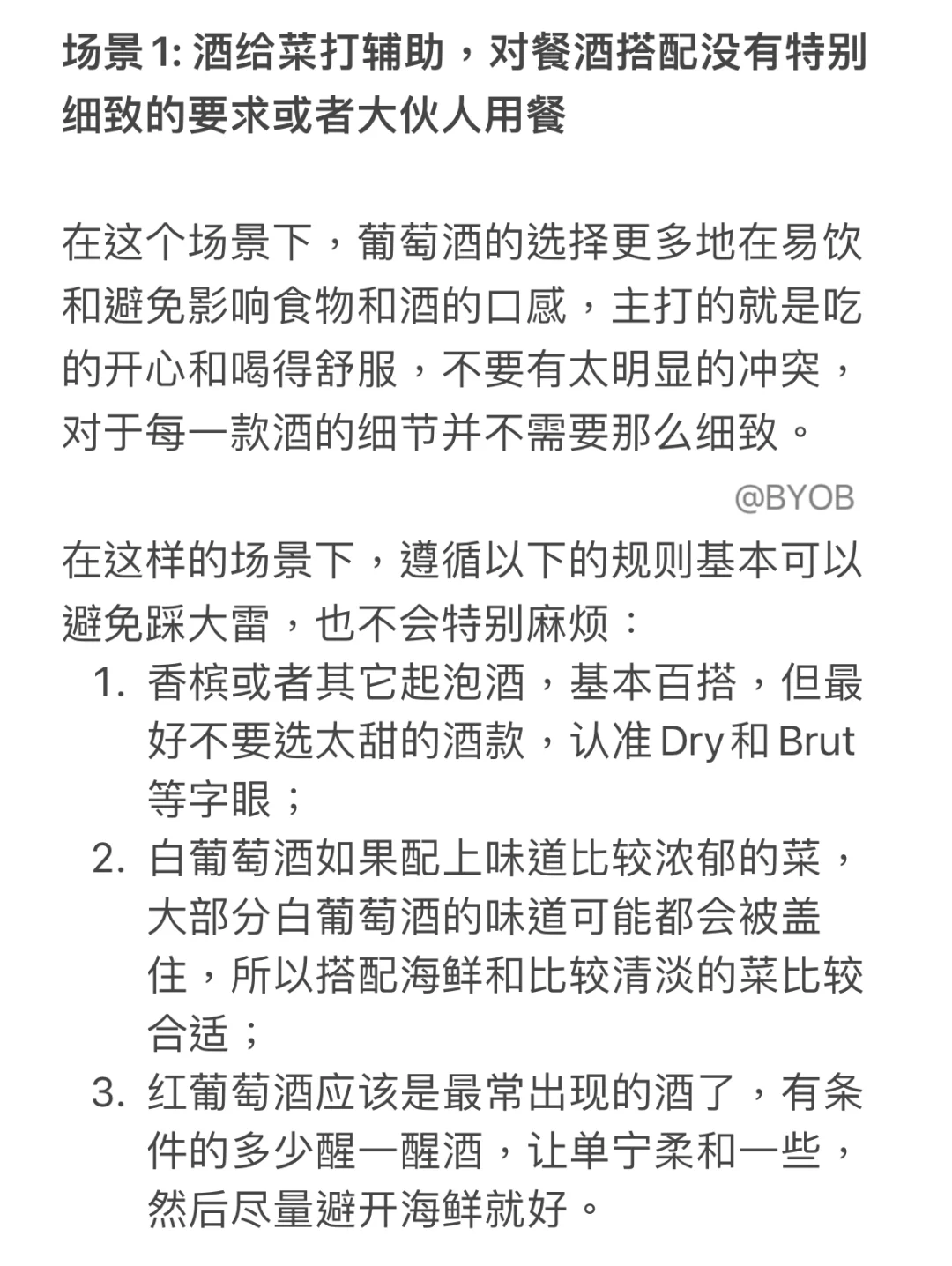 葡萄酒餐酒搭配懒人包，涵盖全球主要菜系