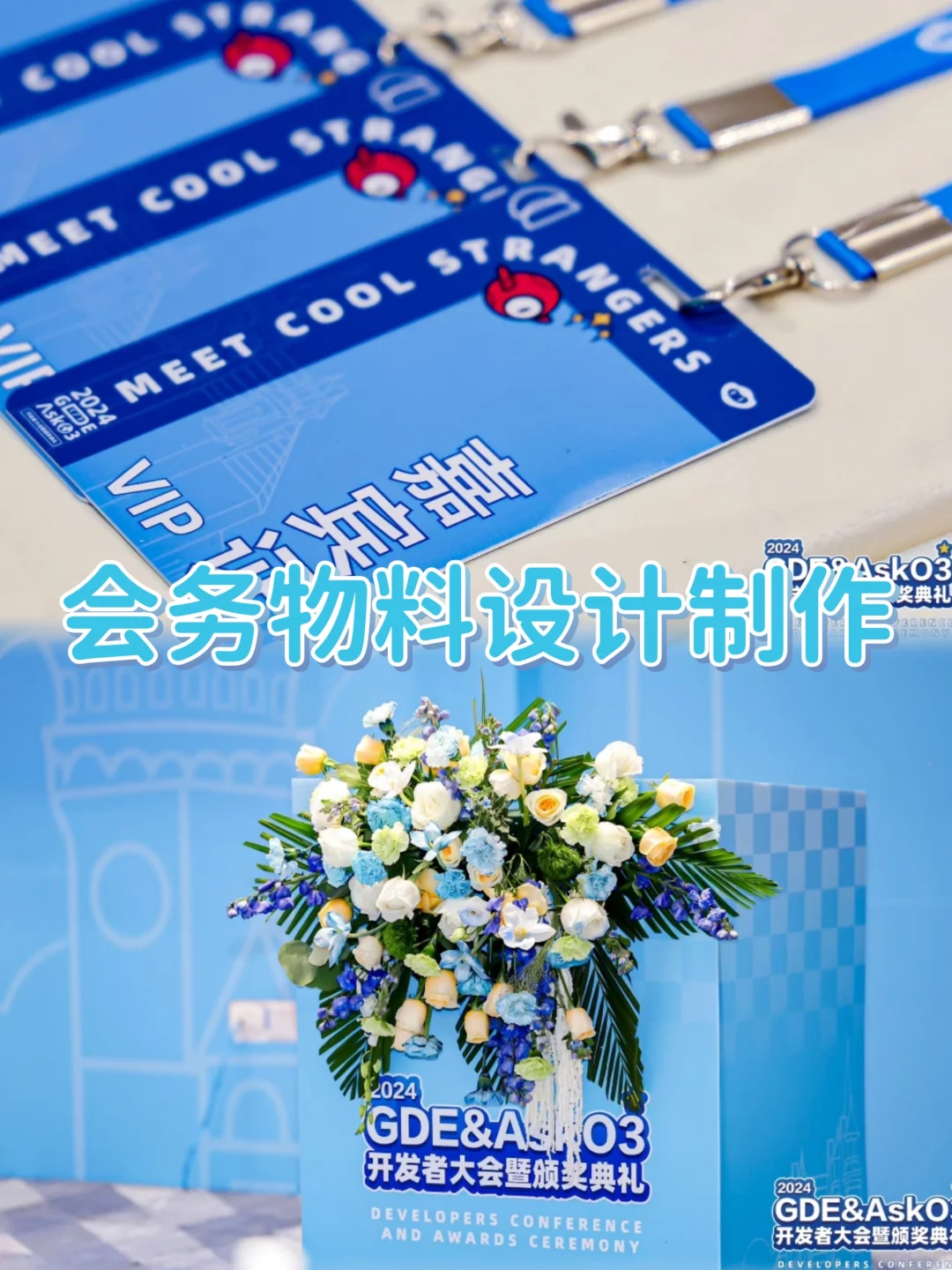 科技类行业企业大会搭建案例分享02
