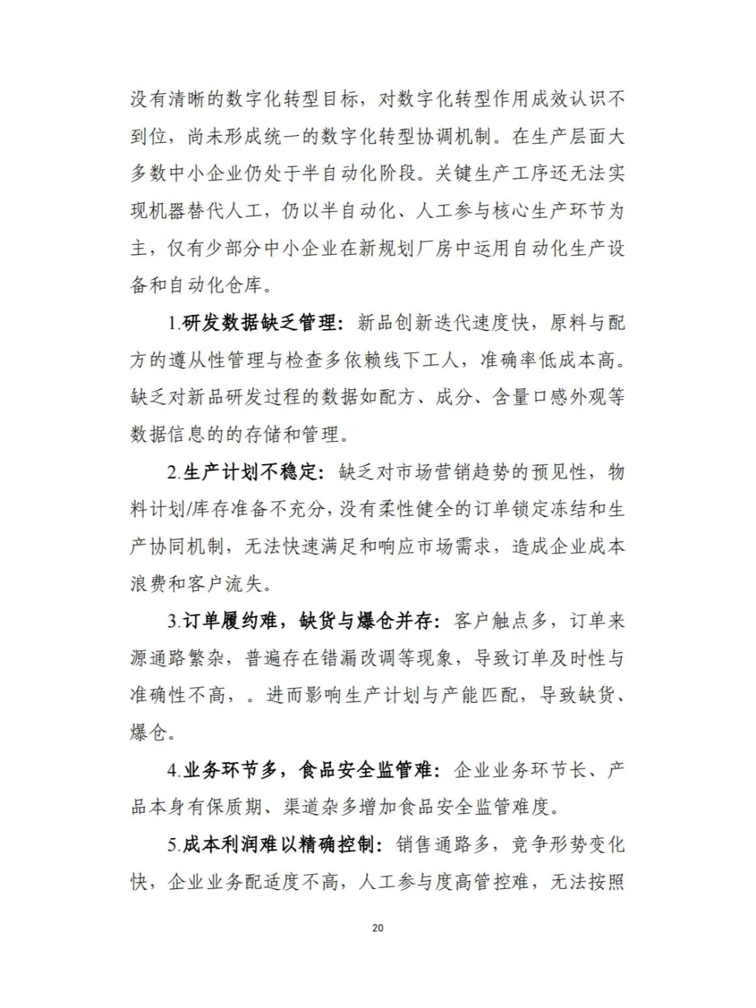 五大重点细分行业中小企业数字化转型路线图