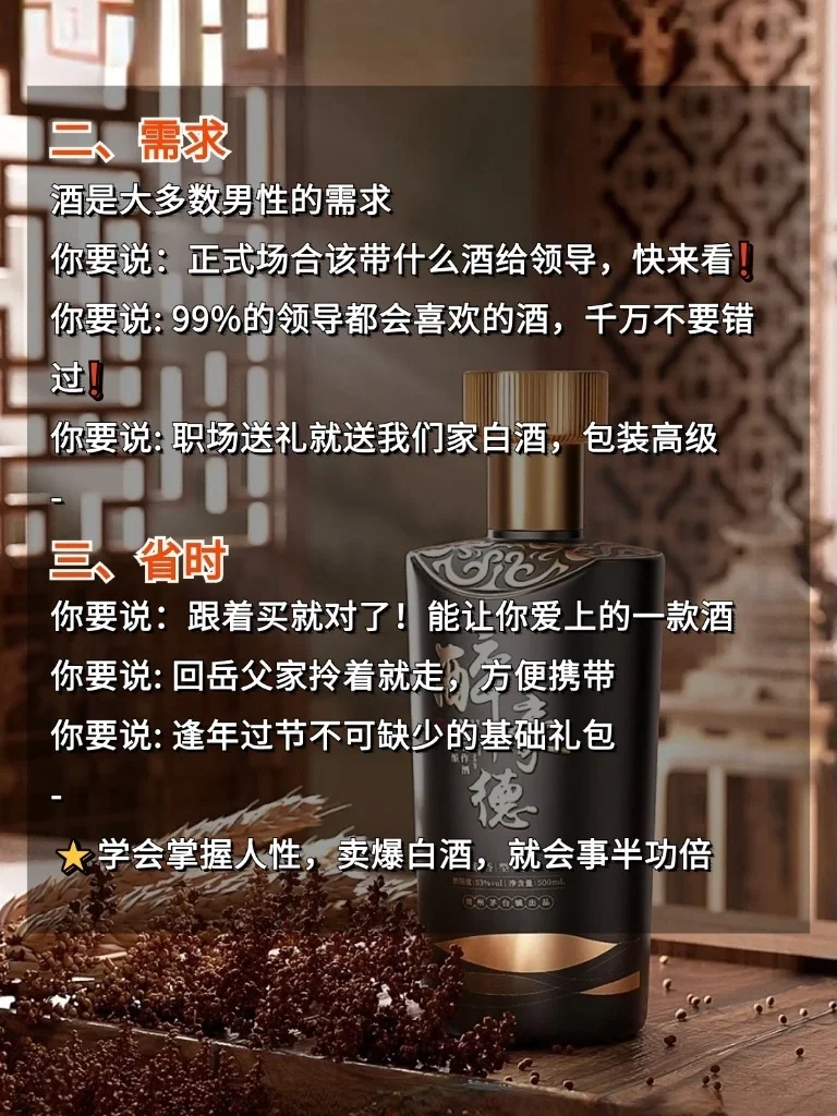 ?卖白酒秘籍：3招拿捏人性
