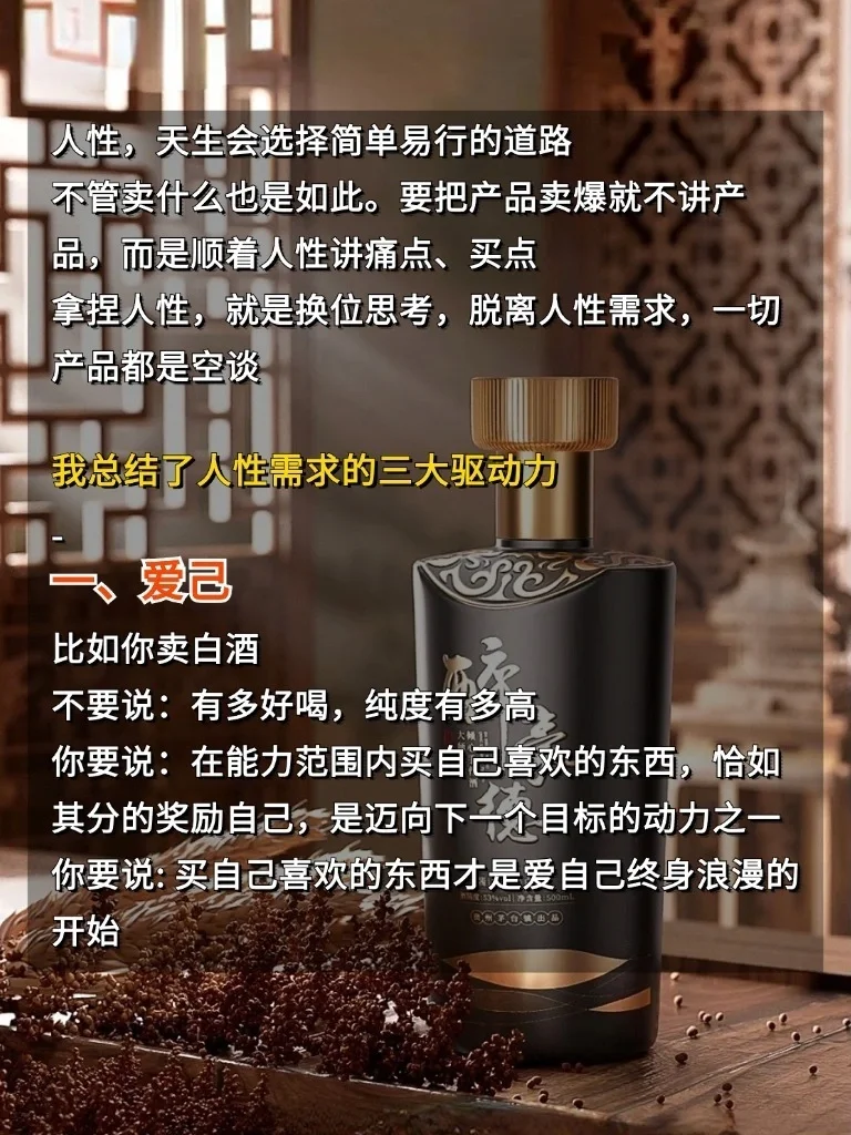 ?卖白酒秘籍：3招拿捏人性