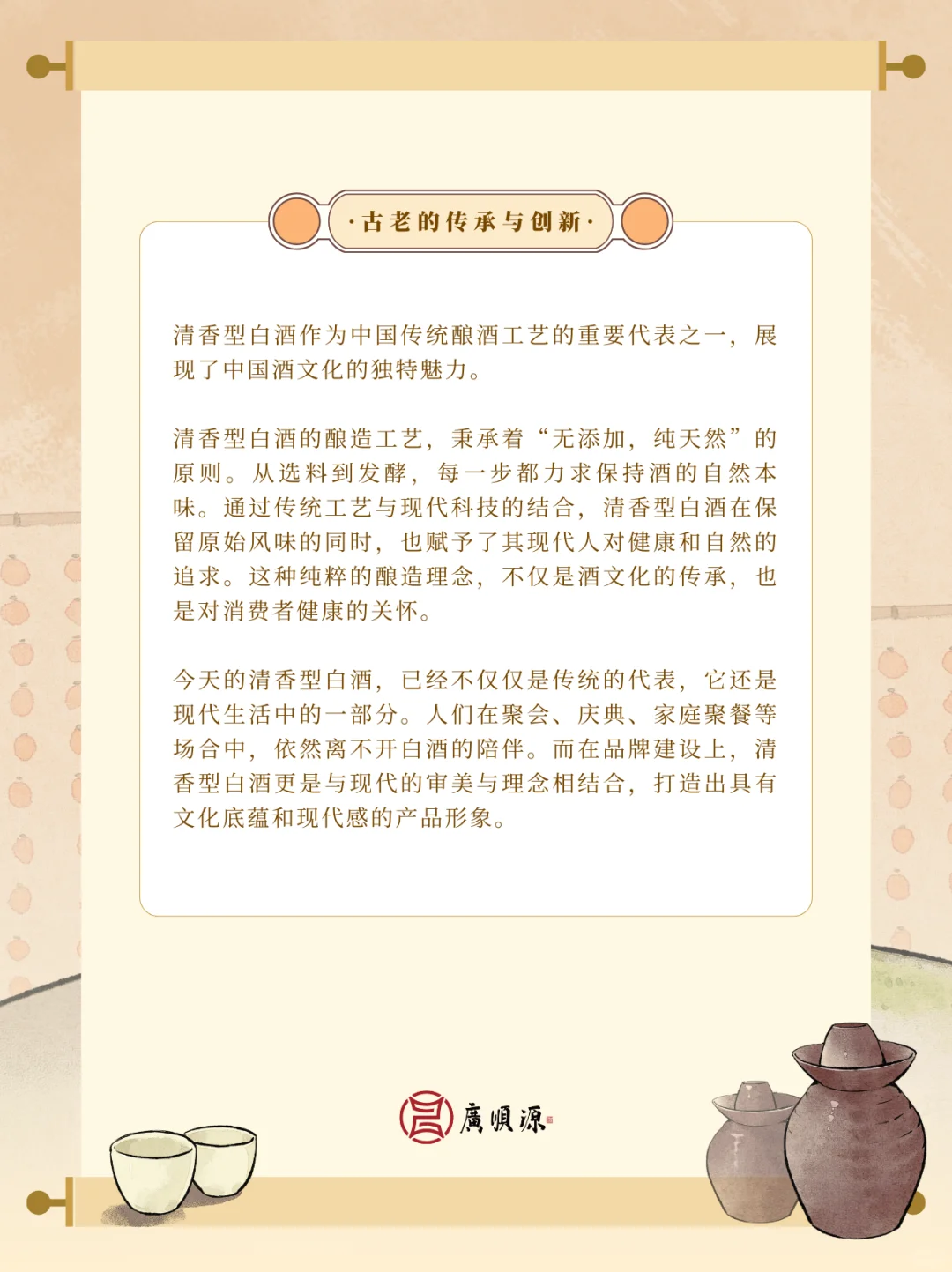 “酒”字的文化密码：一杯酒里的千年故事
