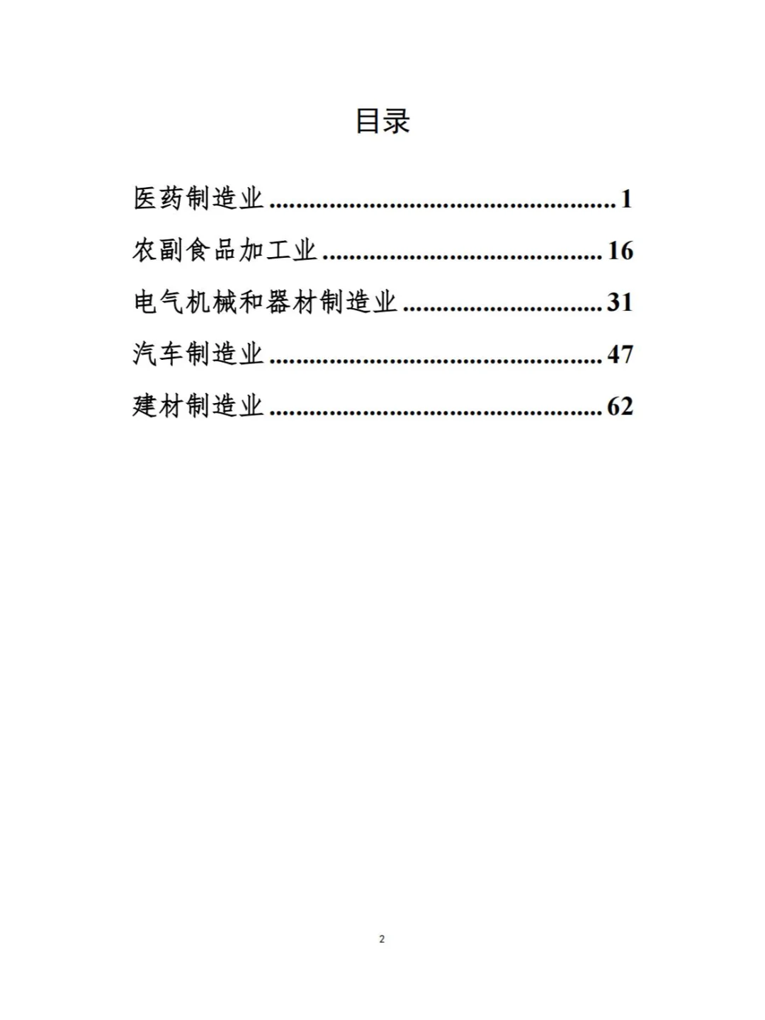 五大重点细分行业中小企业数字化转型路线图