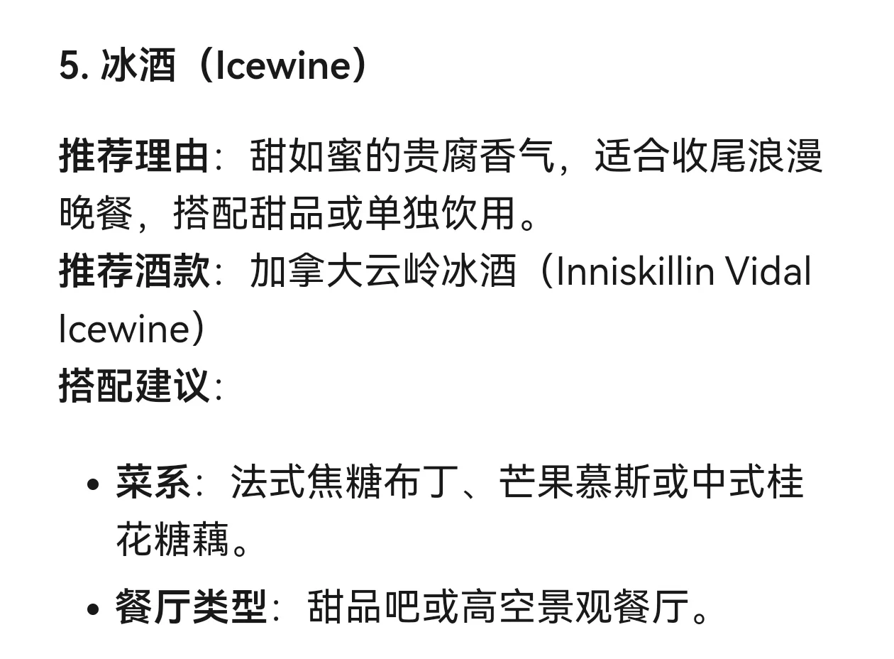 DeepSeek的情人节葡萄酒推荐清单