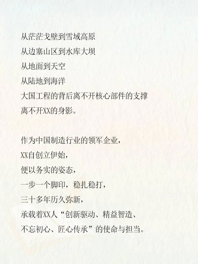 企业?五百强制造企业大气宣传片文案