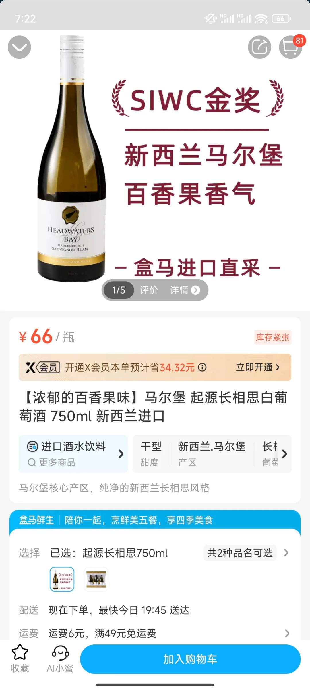 盒马干白葡萄酒终极二选一，看这里！