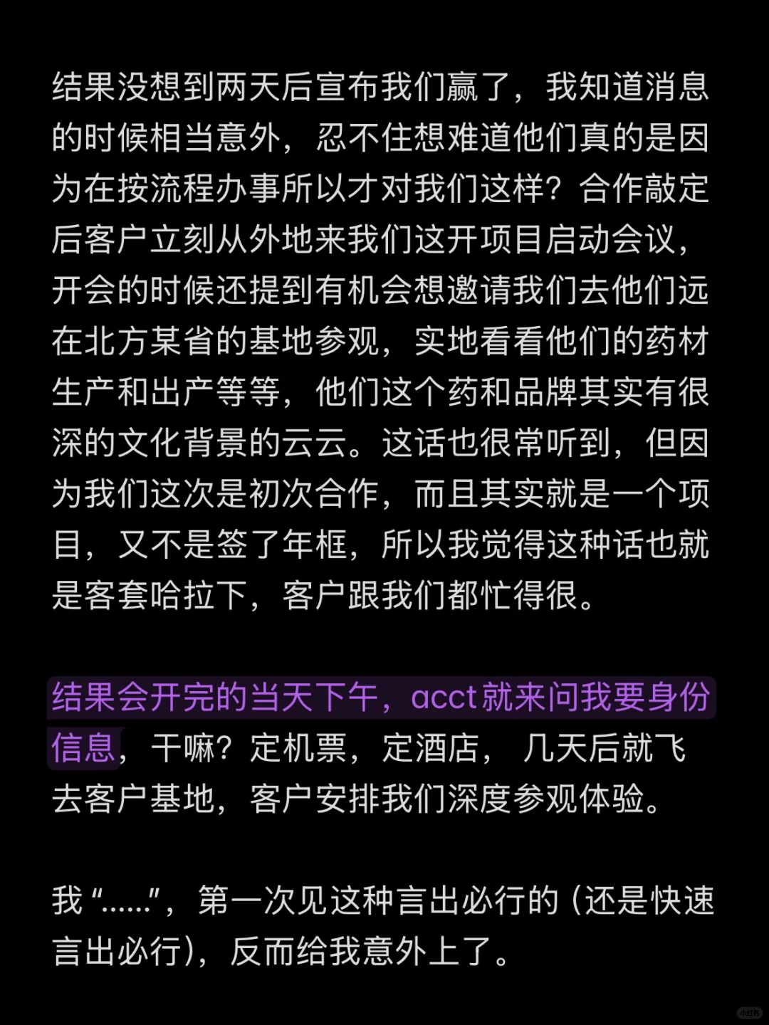 最近被顶级客户的“正常”狠狠震撼到了